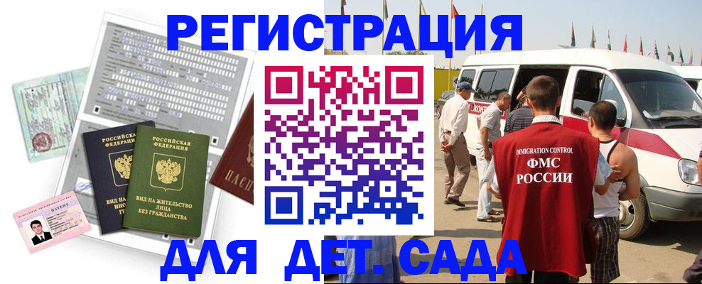 временная регистрация для школы в Белово